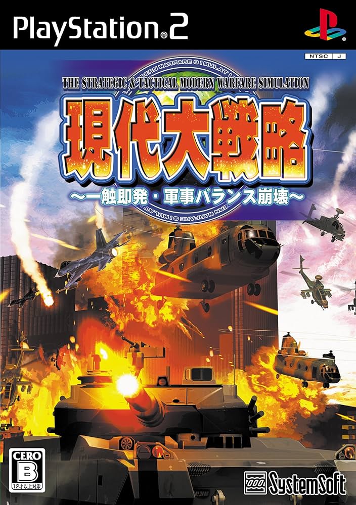 (未使用･未開封品)　現代大戦略DS ~一触即発・軍事バランス崩壊~ og8985z Amazon.co.jp: 現代大戦略DS ~一触即発・軍事バランス崩壊
