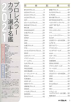 Amazon.co.jp: プロレスラー選手名鑑2021 (週刊プロレス2020年12