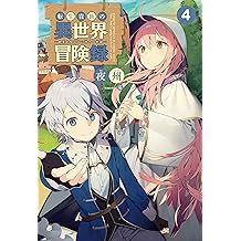Amazon Co Jp 夜州 作品一覧 著者略歴