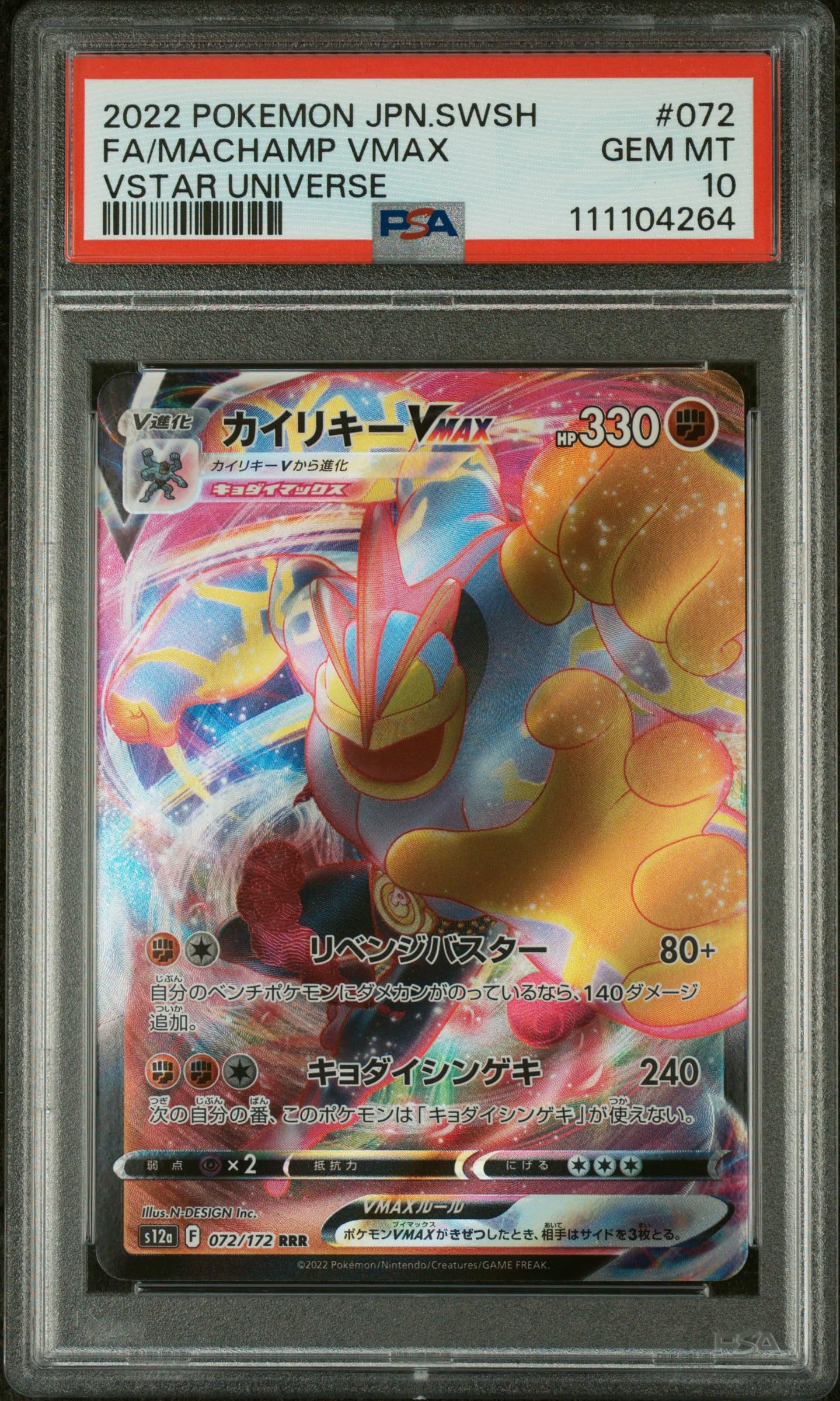 アマルガム 調 SP PSA10 PSA 10 GEM MINT Pokemon Japanese MACHAMP VMAX HOLO Time