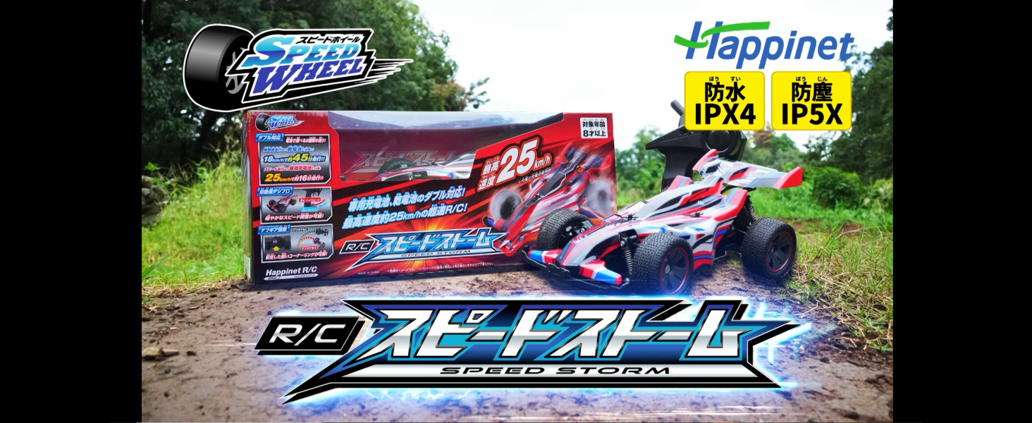 Amazon.co.jp: R/C SPEED STORM(スピードストーム) : おもちゃ