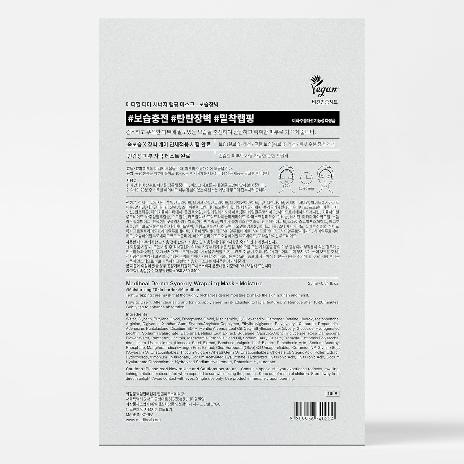 Mediheal Derma Synergy Wrapping Mask for Moisturizing Barrier (10 Packs) - Improved Skin Moisturization With Hyaluron Panthenol - Image 8