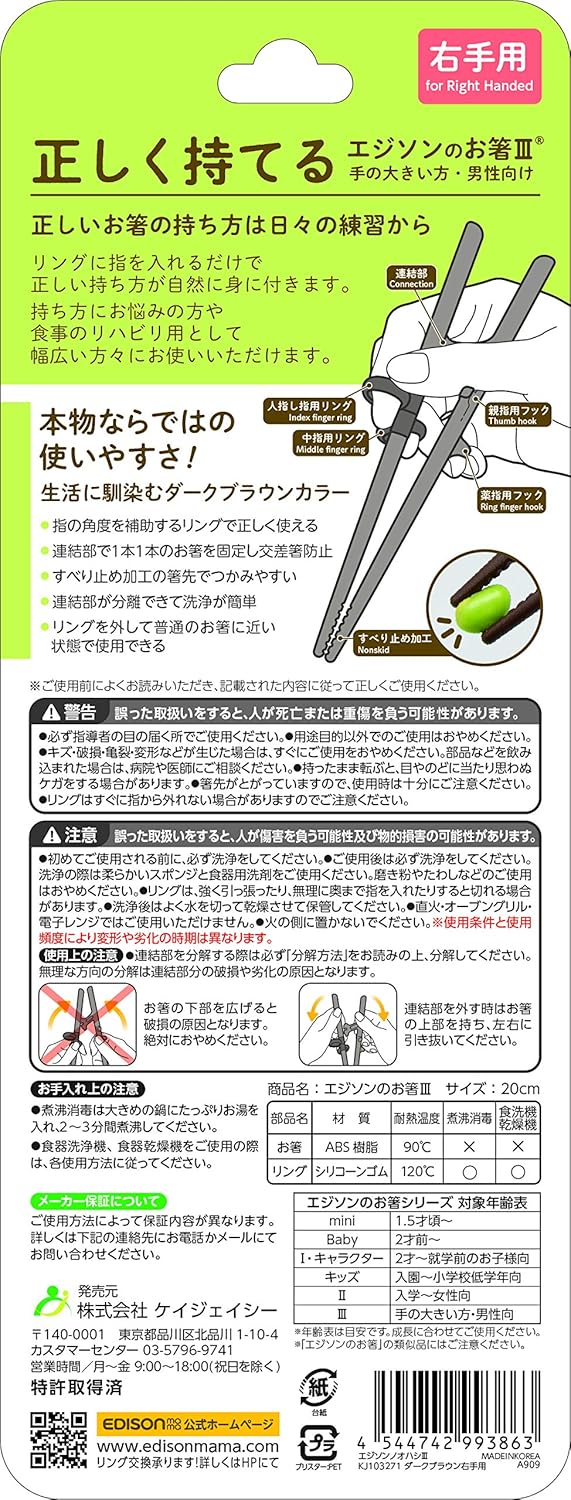 Amazon Co Jp Edison エジソン エジソンのお箸iii 右手用 ダークブラウン cm 大人向け 正しく持てる設計 リングに指を入れるだけ しつけ箸 1膳入 ホーム キッチン Amazon Co Jp Edison エジソン エジソンのお箸iii 右手用 ダークブラウン cm 大人向け 正しく持てる設計 リングに指を入れるだけ しつけ箸 1膳入 ホーム キッチン