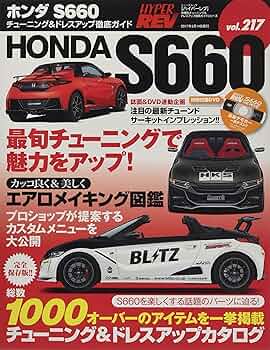 HONDA S660 (ハイパーレブ vol.217) |本 | 通販 | Amazon