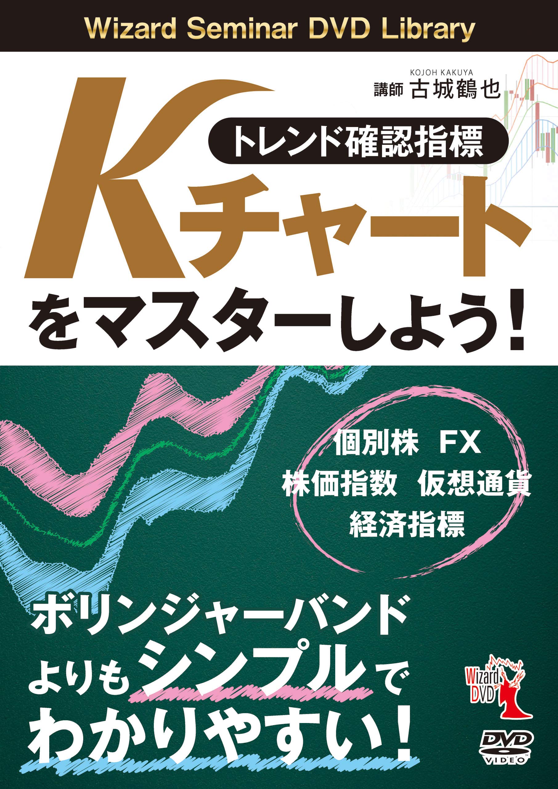【中古】トレンド確認指標「Kチャート」をマスターしよう！ (DVD) 91gxe0VBlSL.jpg