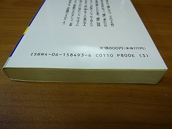 論語物語 (講談社学術文庫 493) | 下村 湖人 |本 | 通販 | Amazon