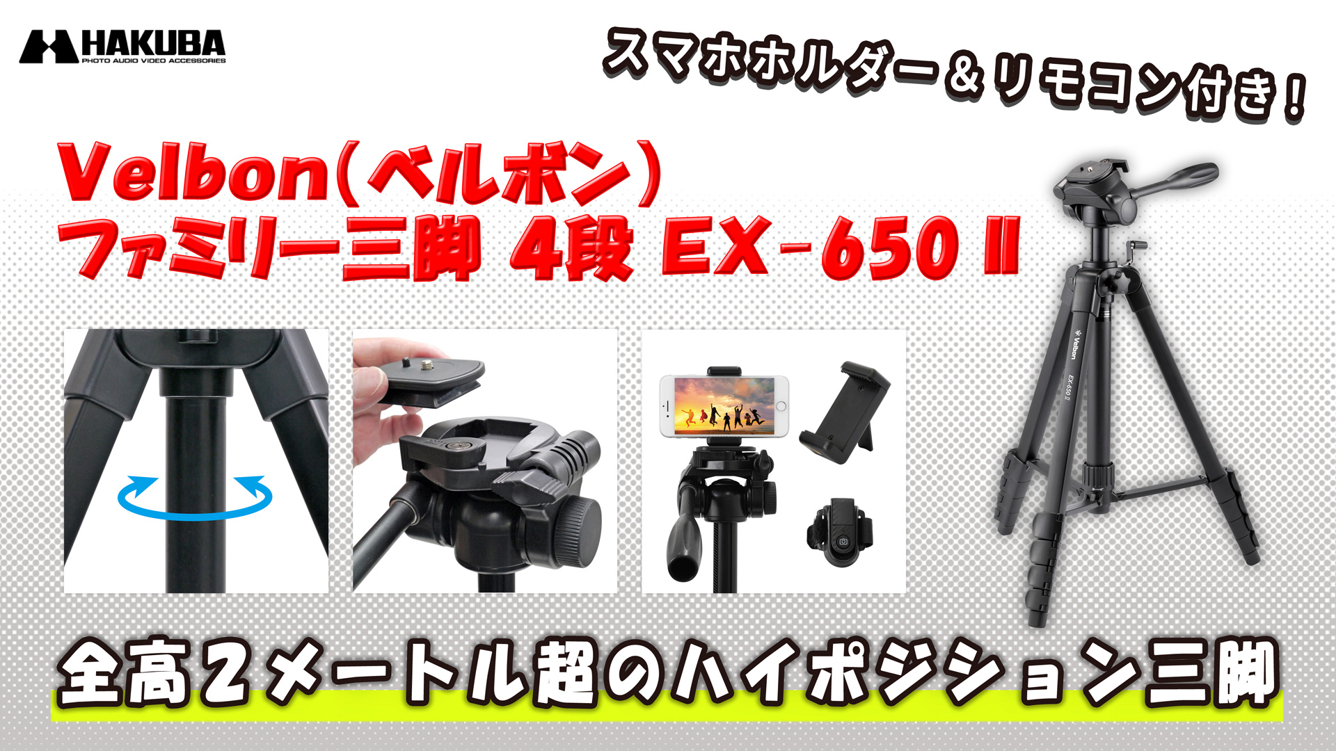 Amazon | ベルボン Velbon ファミリー三脚 EX-650 II AZ 5段 レバー