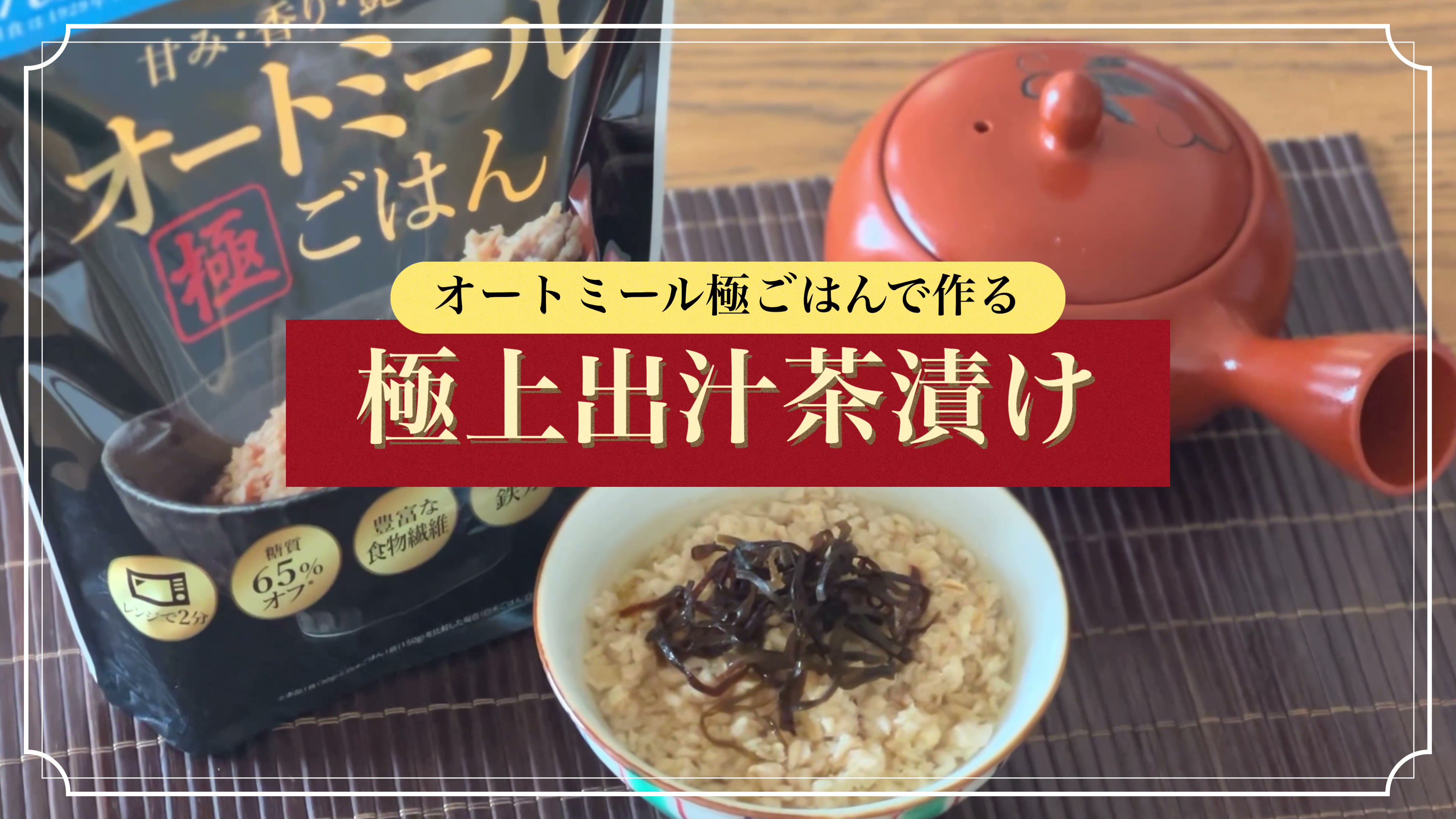 Amazon | 日食 甘み・香り・艶やか オートミール 極ごはん 300g (国内