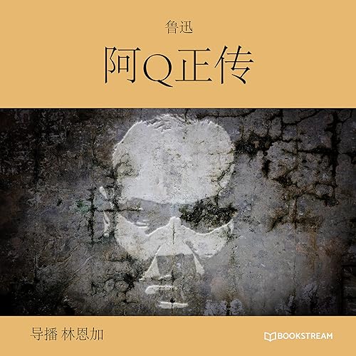 Track 7 - 阿Q正传