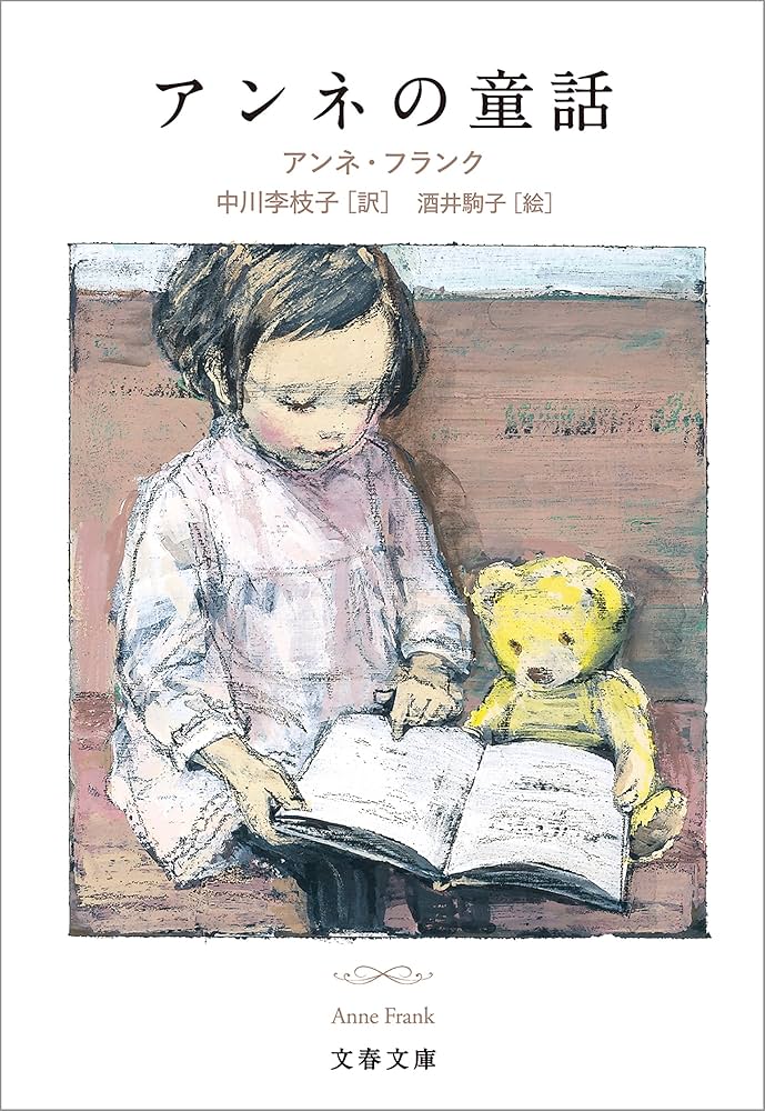 ★絶版★アンネの童話　4冊「子ぐまブラリーのぼうけん」「魔法使いのおじいさん」等 ☆絶版☆アンネの童話 4冊「子ぐまブラリーのぼうけん」「魔法使いの