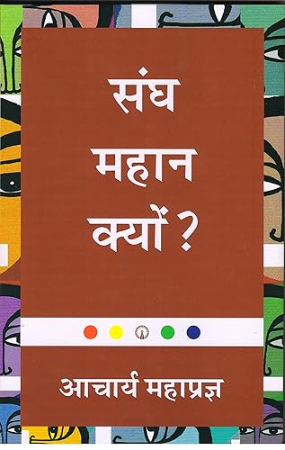 Sangh Mahan Kyon (Hindi Edition)