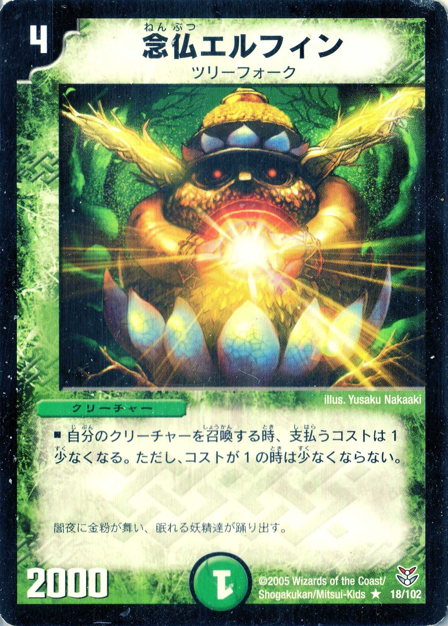Amazon.co.jp: デュエルマスターズ DMC20-018R 《念仏エルフィン