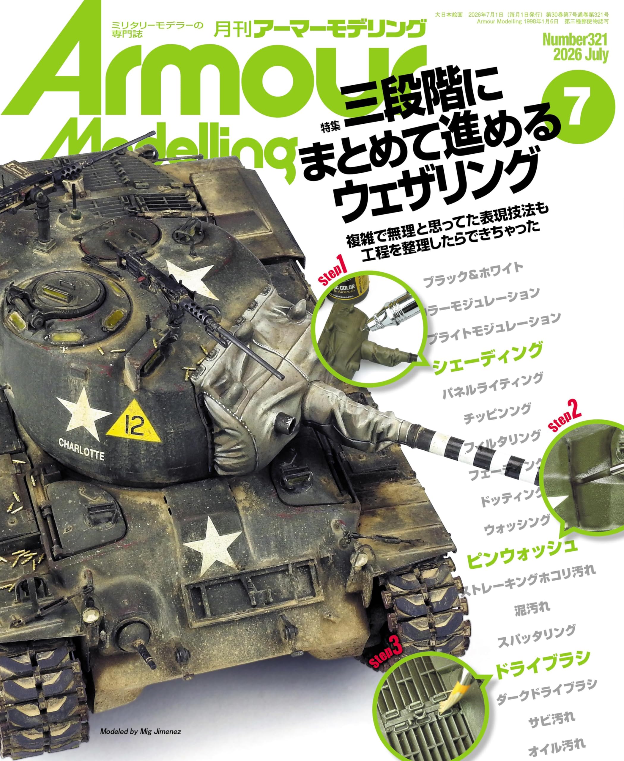 Amazon.co.jp: Armour Modelling(アーマーモデリング) 2026年 07 月号