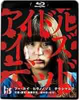 アイドル・イズ・デッド [DVD] Amazon.co.jp: アイドル・イズ・デッド [DVD] : BiS(プー・ルイ