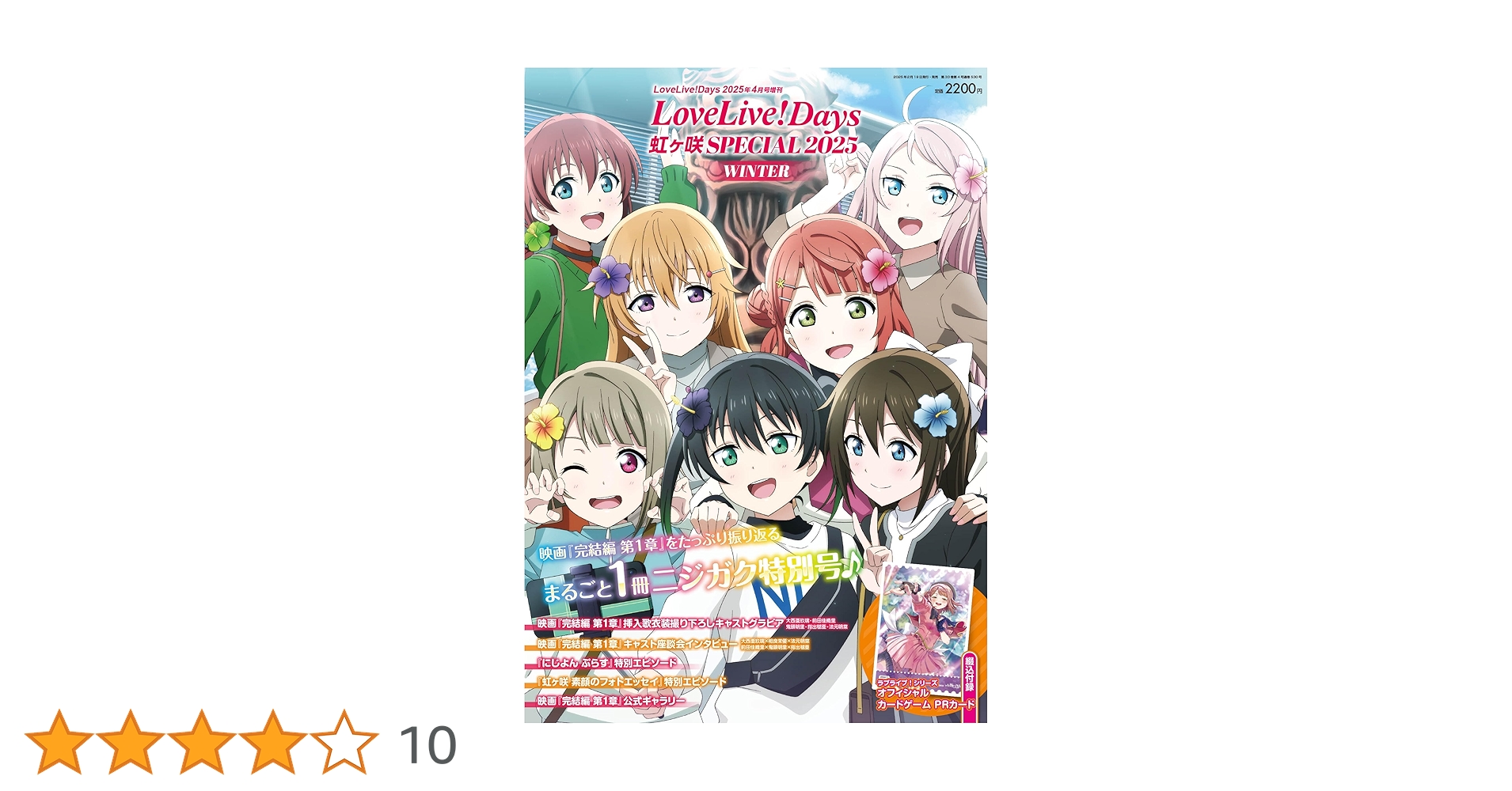 ラブライブデイズ　全巻セット LoveLive!Days 2025年4月号増刊 LoveLive!Days 虹ヶ咲SPECIAL