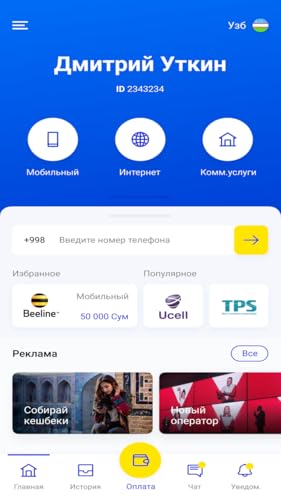 UPAYNET: Mobile Recharge