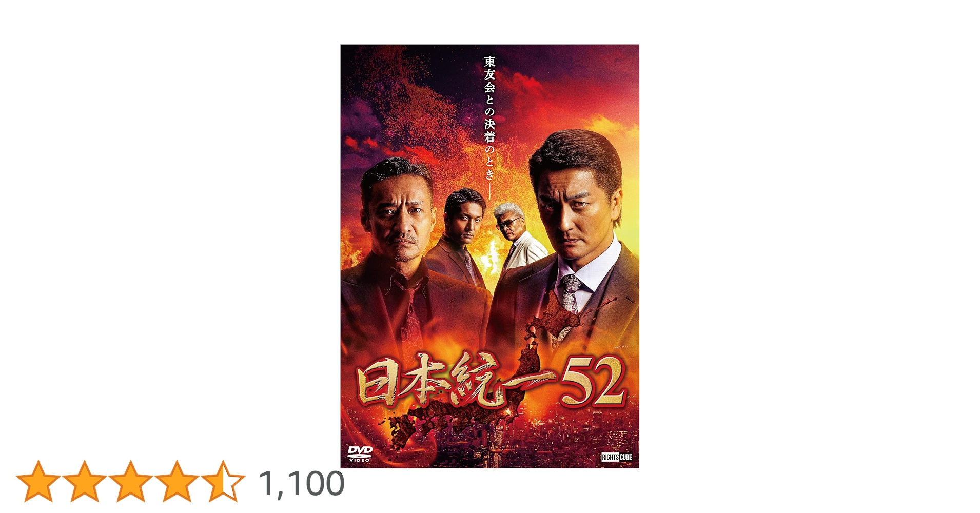 「日本統一 51 52 53 54 55」DVD 5巻 本宮泰風 小沢仁志 Amazon.co.jp: 日本統一51 [DVD] : 本宮泰風, 山口祥行, 冨家規