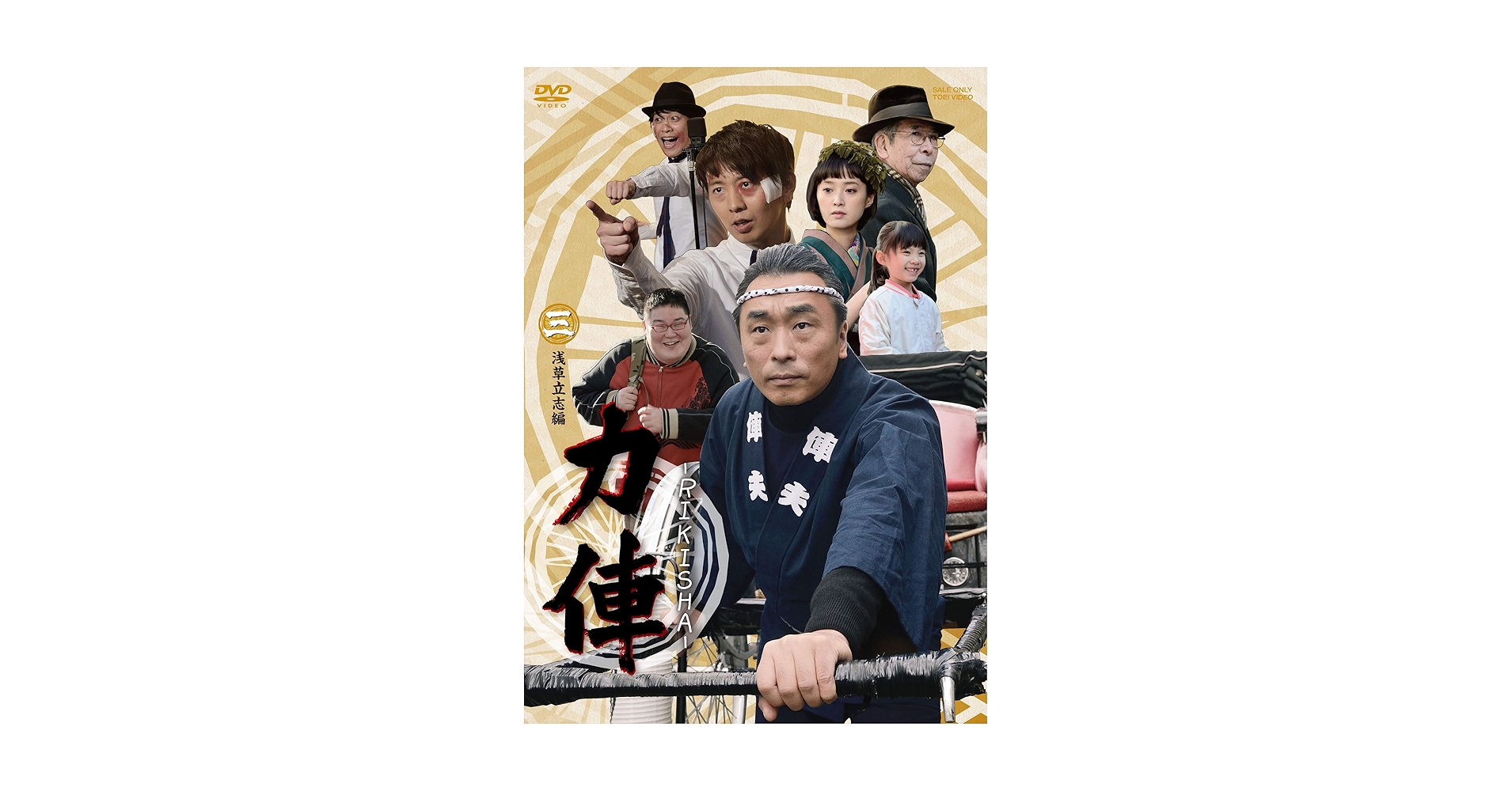 力俥-RIKISHA- 関智一 木村良平 小野賢章 DVD 力俥」関智一や木村良平がマニア向け朗読劇披露、小野賢章はNG30