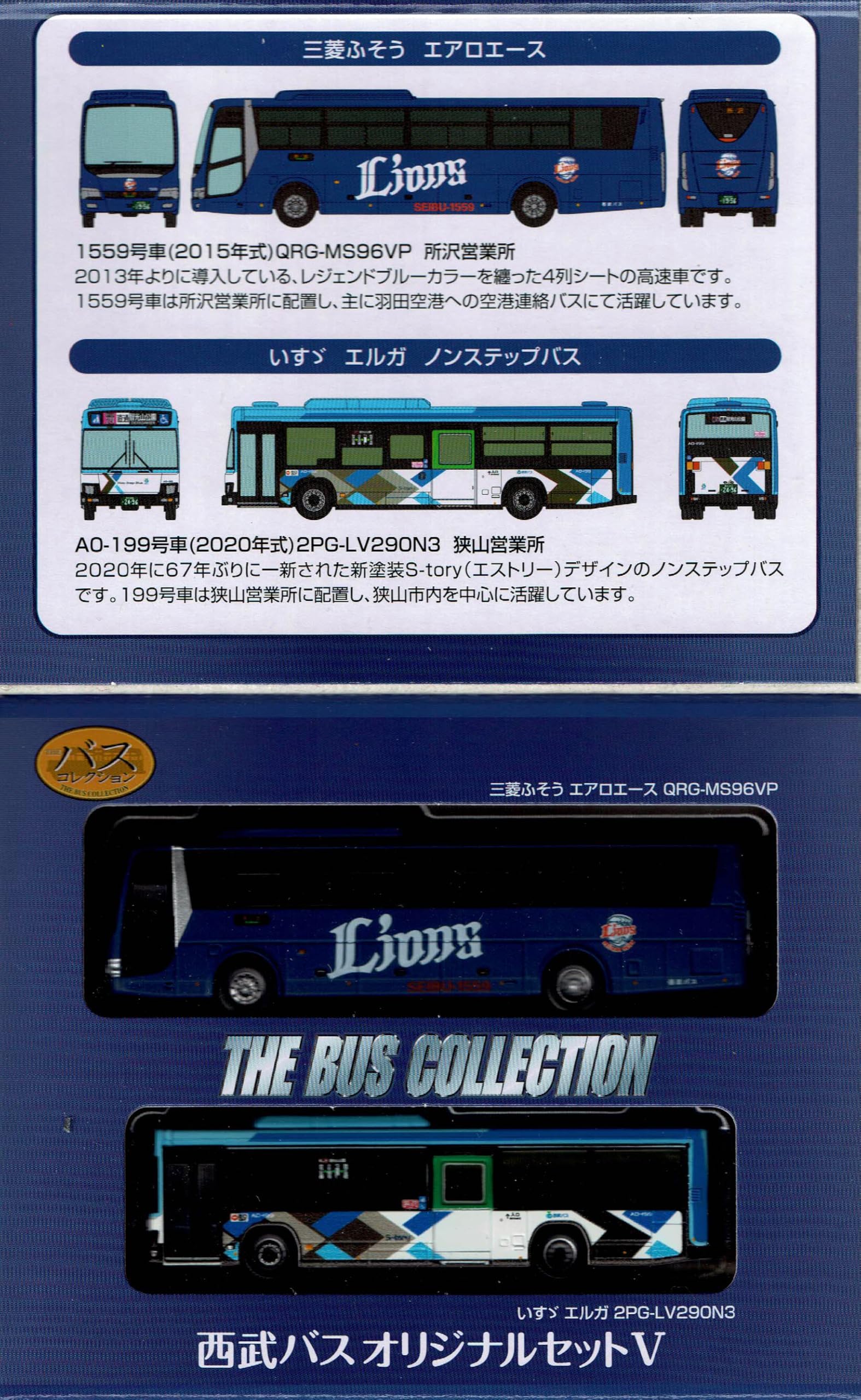 Amazon.co.jp: トミーテック(TOMYTEC) ザ・バスコレクション 西武バス