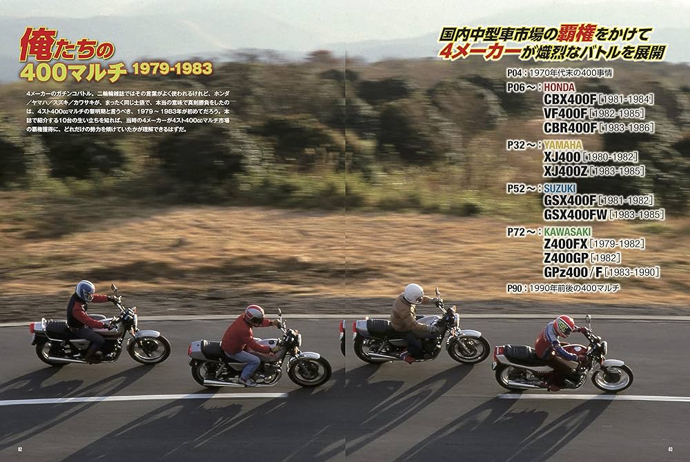 俺たちの400マルチ 1979-1983 (ヤエスメディアムック685