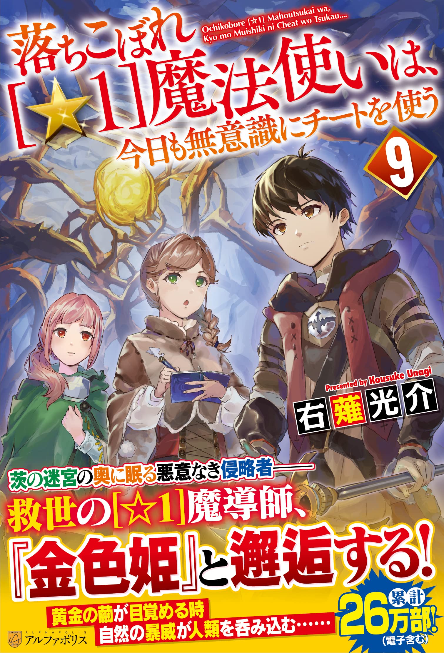 Amazon.co.jp: 落ちこぼれ[☆1]魔法使いは、今日も無意識にチートを