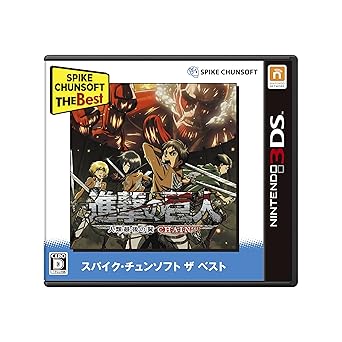 進撃の巨人 人類最後の翼 Chain Spike Chunsoft The Best 3ds Amazon Com 進撃の巨人 人類最後の翼 Chain Spike Chunsoft The Best 3ds Amazon Com
