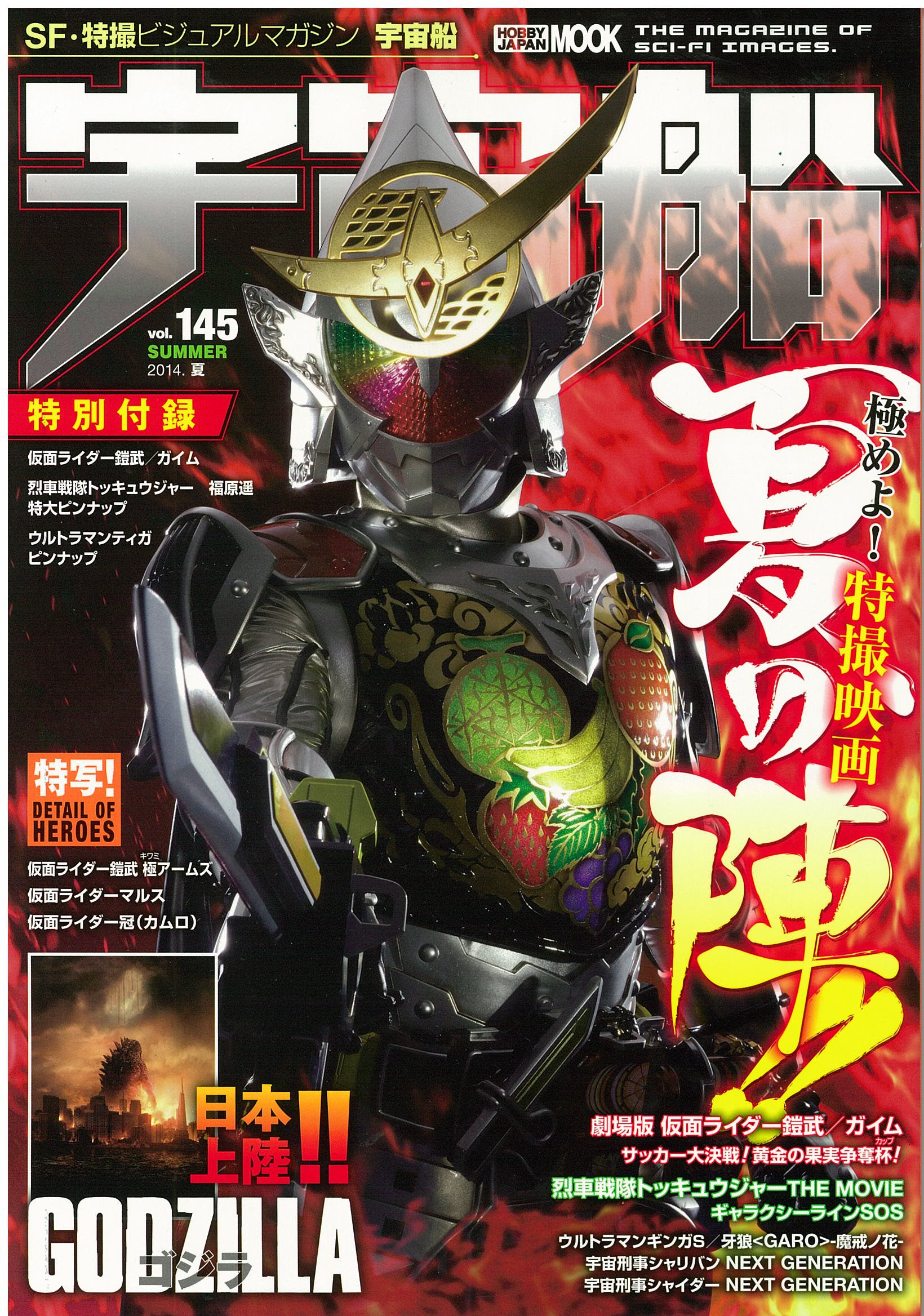 宇宙船vol.145 (ホビージャパンMOOK 577) |本 | 通販 | Amazon