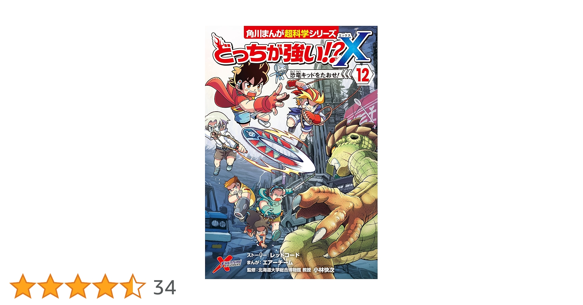 どっちが強い シリーズ 39巻セット からだレスキュー　1、2、3巻 おまけつき Amazon.co.jp: どっちが強い!? からだレスキュー(1) グングン