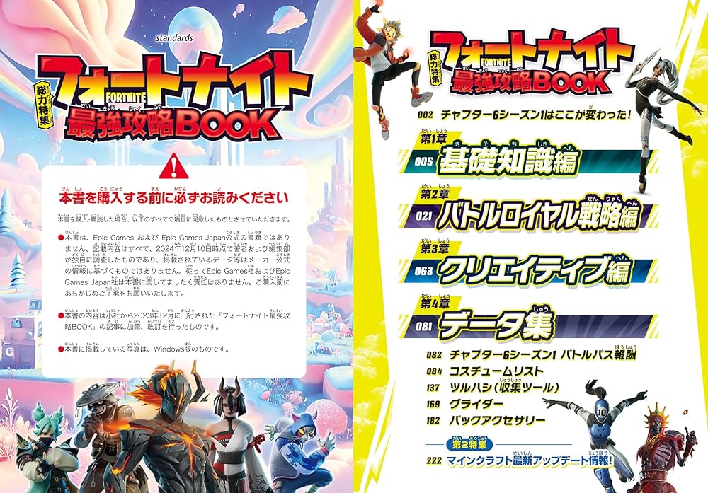 フォートナイト最強攻略BOOK 2025最新版 【 チャプター6