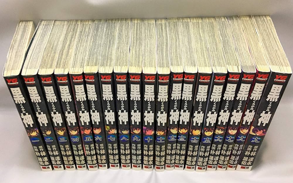 全巻セット 漫画 黒 Amazon.co.jp: 黒神 コミック 全19巻 完結セット (ヤング