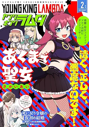 Young king lambda (ヤングキングラムダ) 34