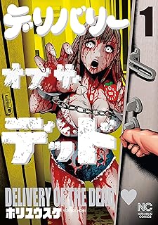 デリバリーオブザデッド