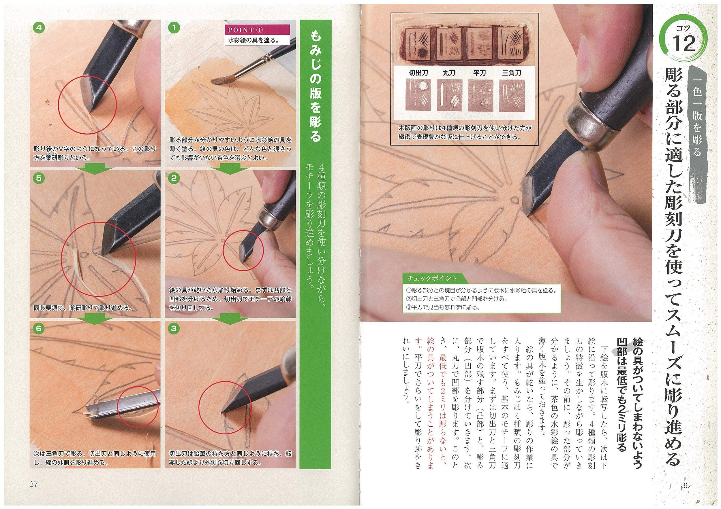 高い表現力が身につく 木版画 上達のコツ 新版 コツがわかる本 牧野 浩紀 本 通販 Amazon