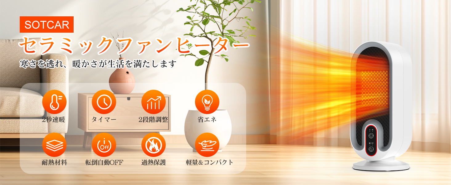 Amazon | セラミックヒーター 【2025冬新型 】電気ヒーター 2秒速暖