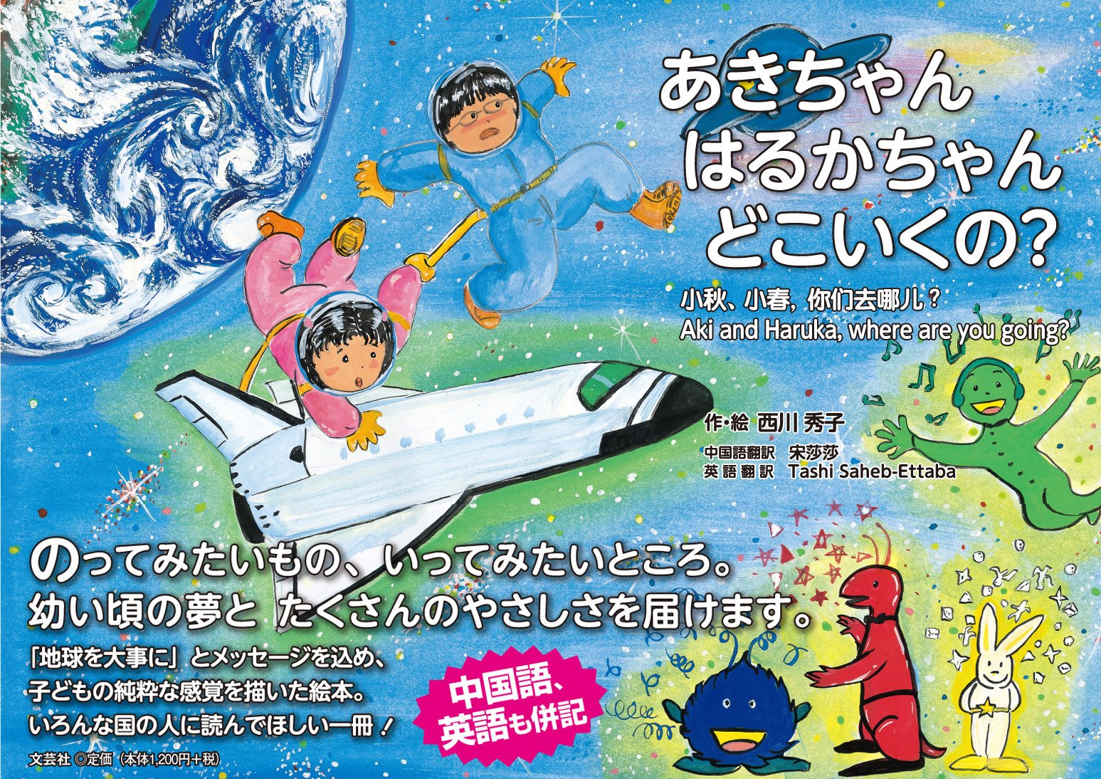 Amazon.co.jp: あきちゃん はるかちゃん どこいくの? : 西川 秀子, 宋