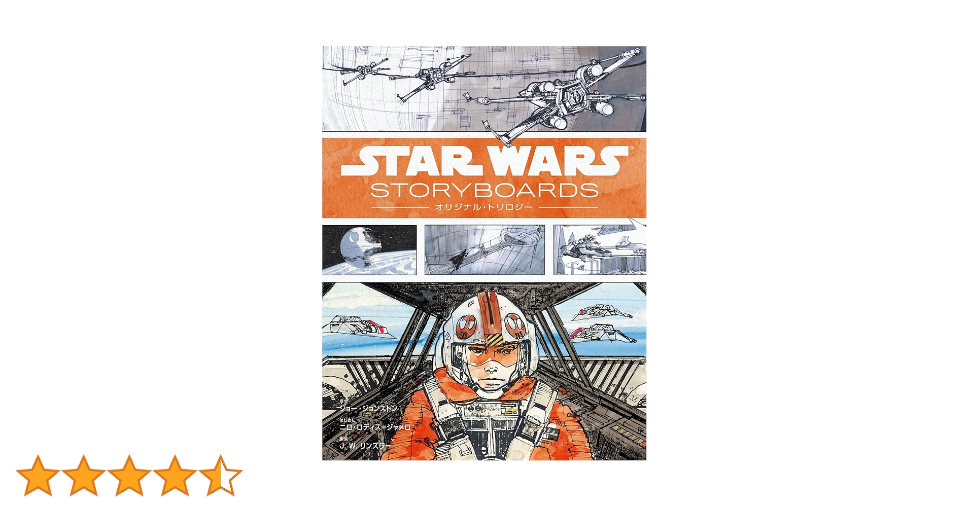 STAR WARS STORYBOARDS　プリクエルトリロジー Star Wars Storyboards: プリクエル・トリロジー(ハードカバー