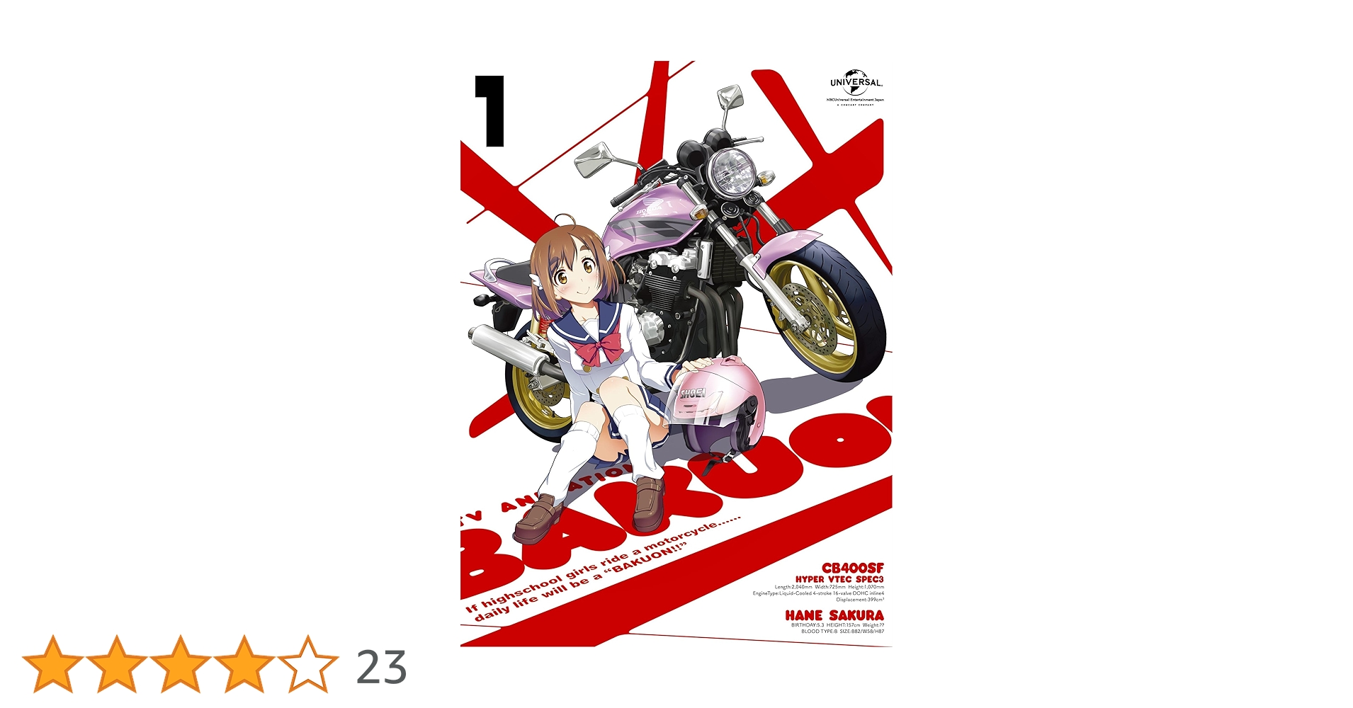 Amazon.co.jp: ばくおん! ! 第1巻(初回限定版)(イベントチケット