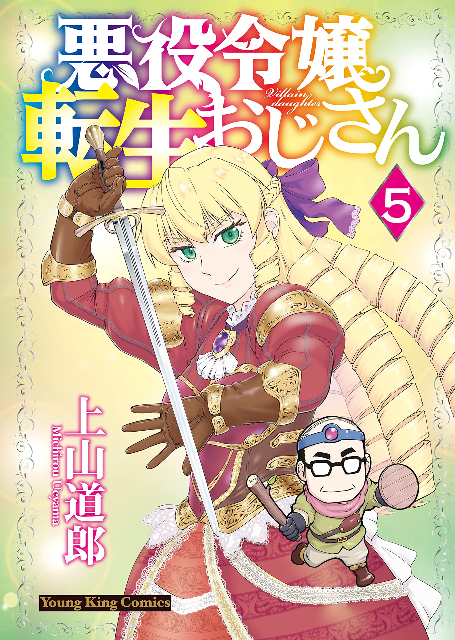 鉄甲神剣ゴウジン 1　上山道郎先生の直筆サイン＆イラスト入り　初版本 Yahoo!オークション - 直筆イラスト入りサイン本 上山道郎 鉄甲神剣ゴ