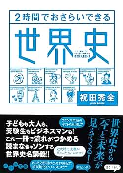 武井の東大世界史（体系篇）(部門別テーマ篇) 二冊セット 武井の東大世界史（体系篇）(部門別テーマ篇) 二冊セット 武井の