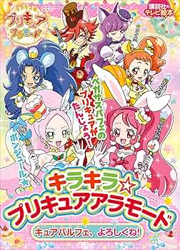 もふも～ふブランケット キラキラ☆プリキュアアラモード ハッピーハロウィン 駿河屋 - 【買取】キービジュアル もふも～ふブランケット
