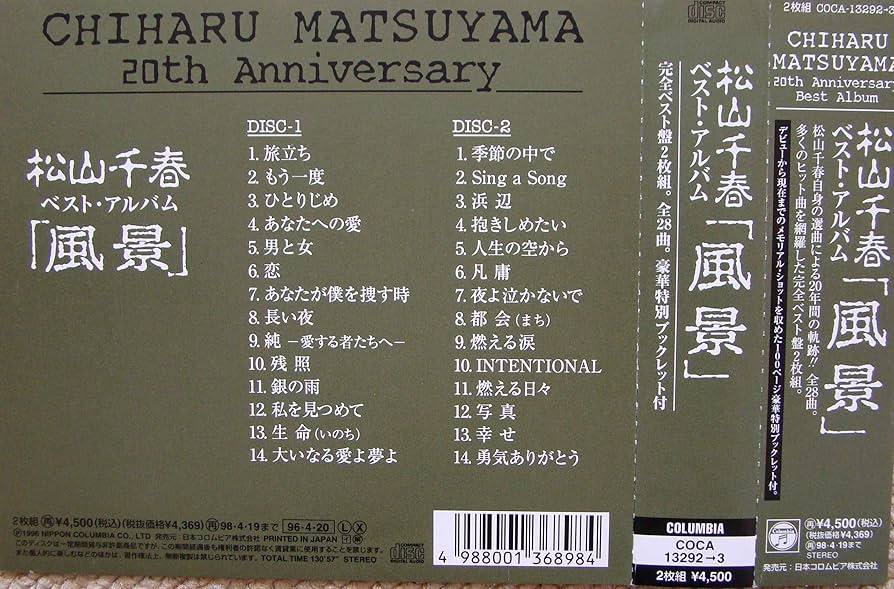 最終値下げ！松山千春の世界 最終値下げ！松山千春の世界