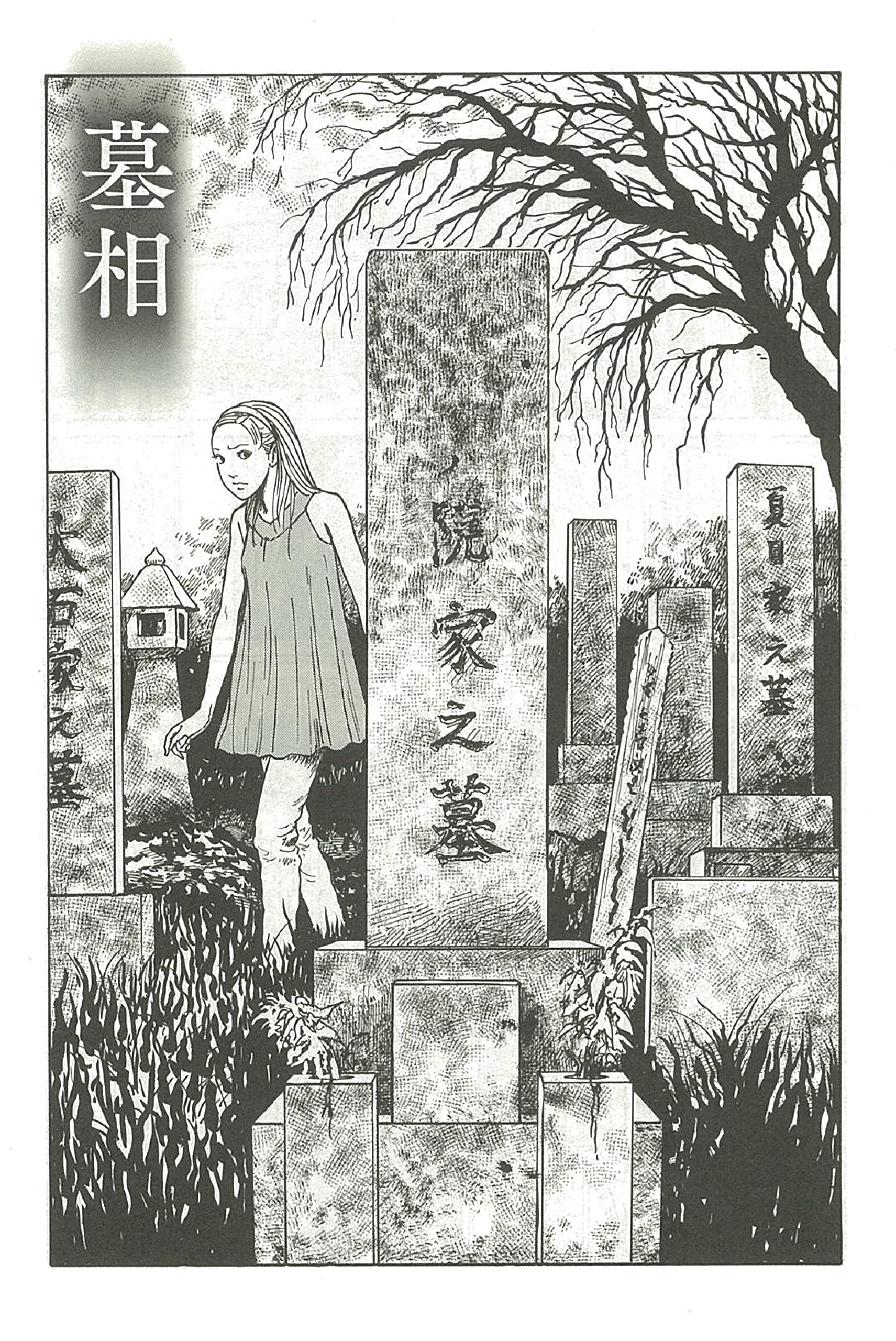 ミミの怪談 完全版 ソノラマ コミックス 伊藤潤二 本 通販 Amazon ミミの怪談 完全版 ソノラマ コミックス 伊藤潤二 本 通販 Amazon