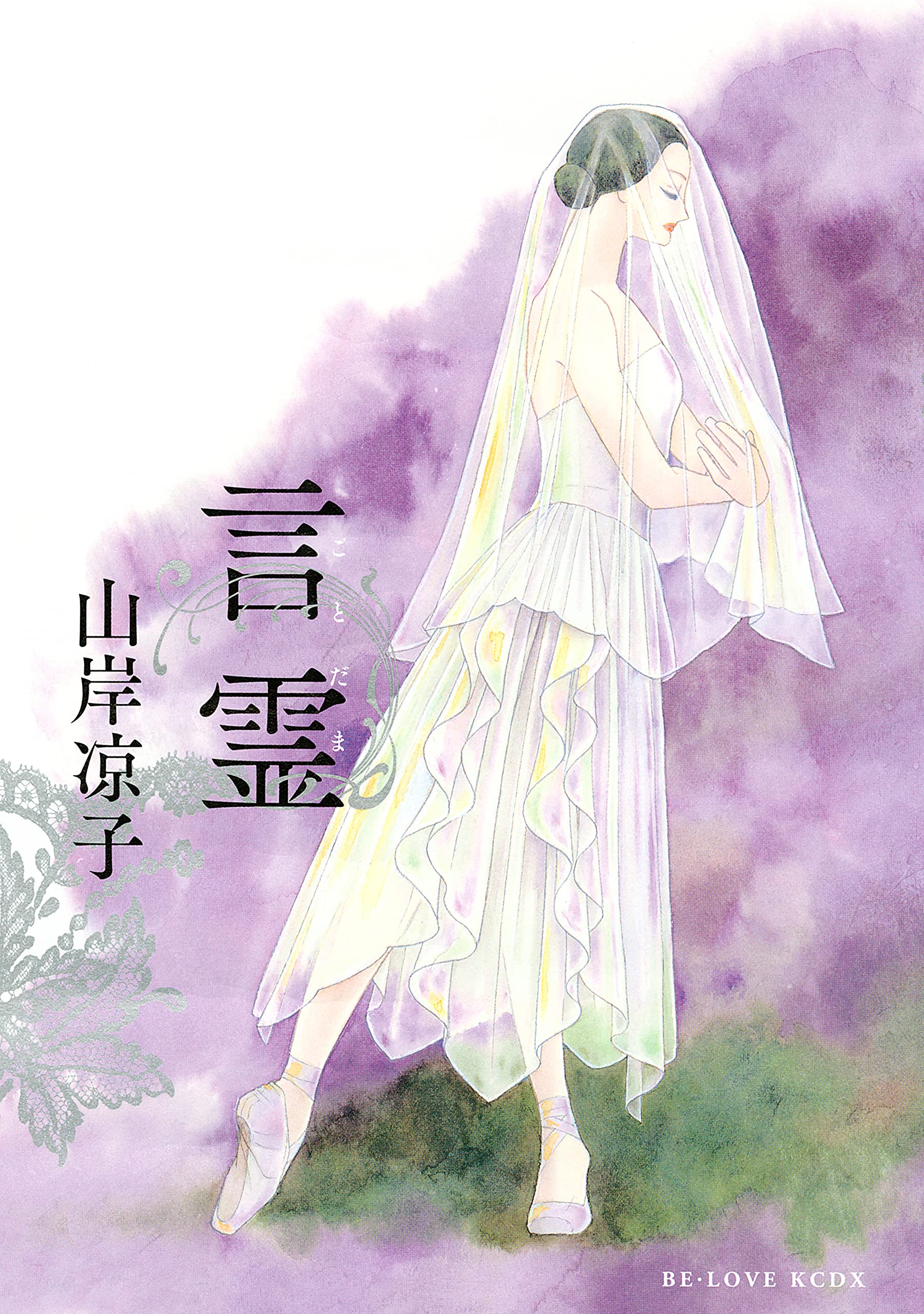 Amazon.co.jp: 山岸 凉子: books, biography, latest update