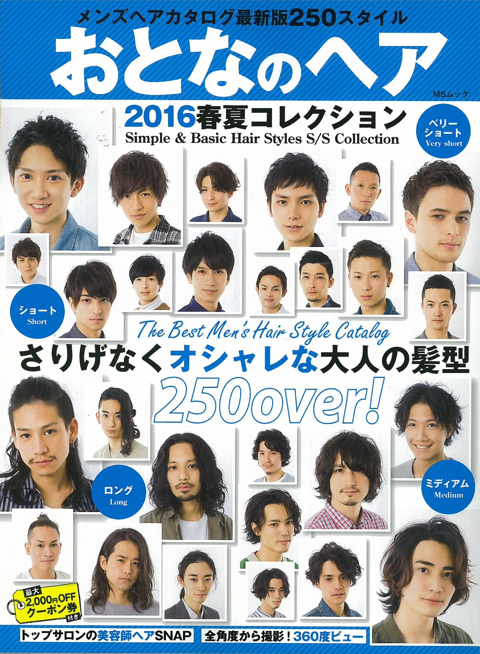 おとなのヘア 16 春夏コレクション さりげなくオシャレな大人の髪型250最新版 Msムック 本 通販 Amazon