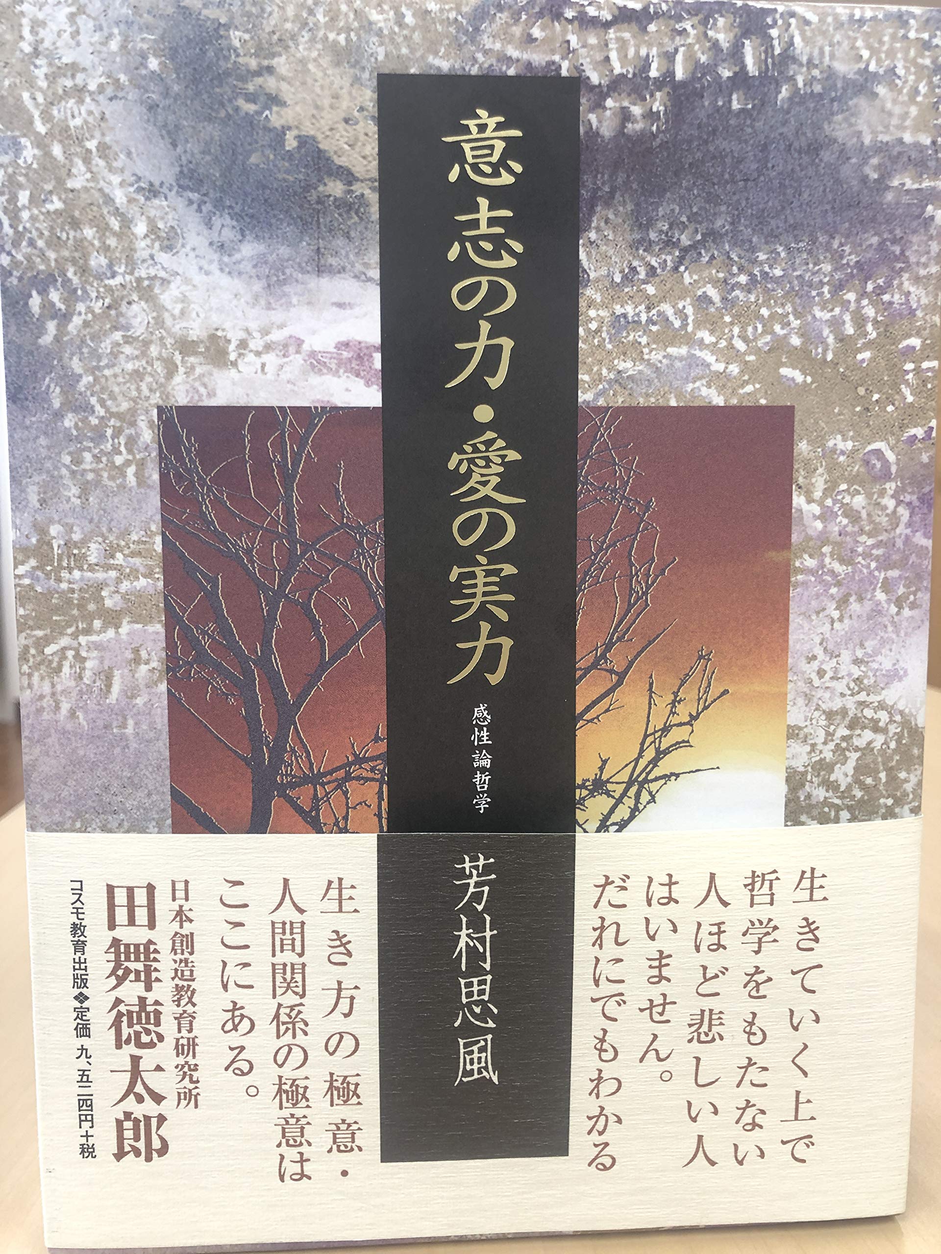 社長の感性哲学　CD7枚組セット 芳村思風　日本経営合理化協会 芳村思風 (よしむらしふう)| 経営セミナー・本・講演音声・動画