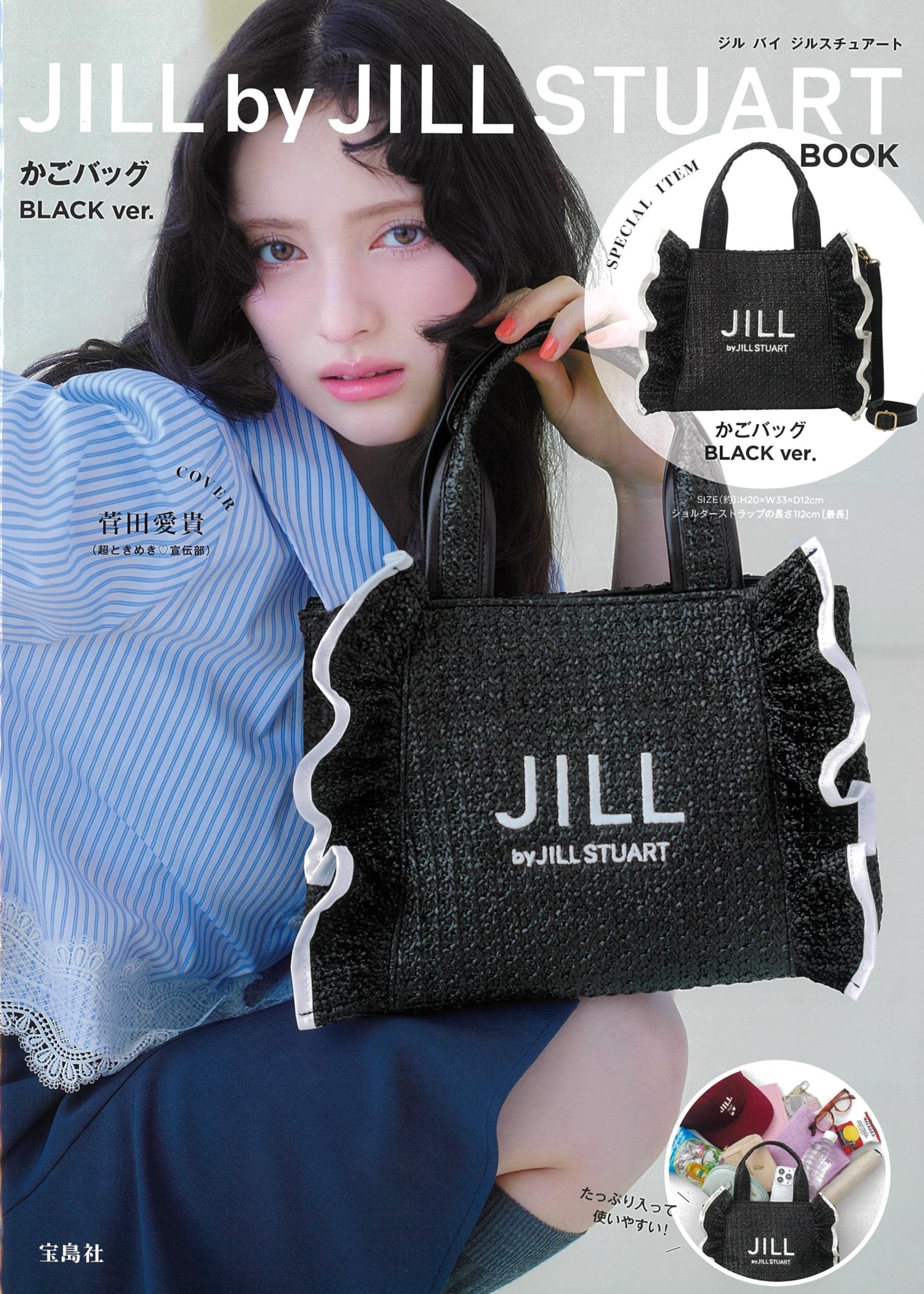 JILL by JILL STUART BOOK かごバッグ BLACK ver. (宝島社ブランド