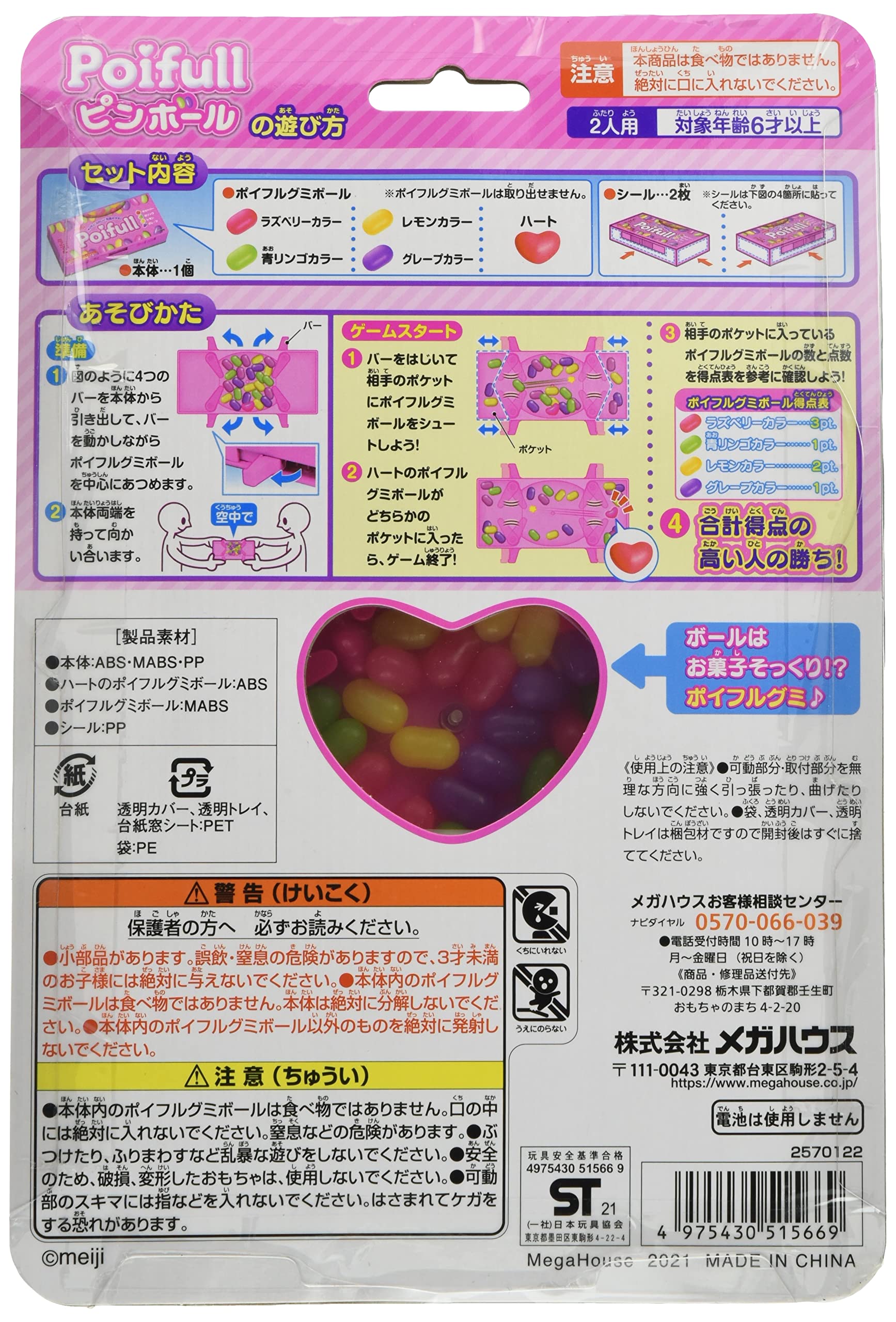 Amazon.co.jp: メガハウス(MegaHouse) Poifull ピンボール (W
