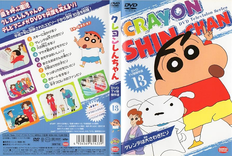 クレヨンしんちゃん DVD 13枚セット Amazon.co.jp: クレヨンしんちゃん DVD TV版傑作選 13