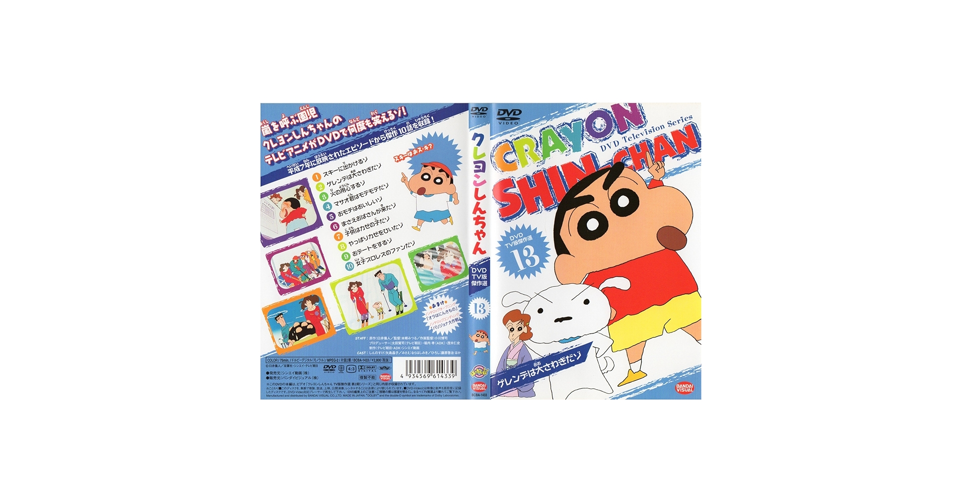 Amazon.co.jp: クレヨンしんちゃん DVD TV版傑作選 13