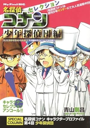 ⭐︎コナンBOOK 14冊セット売り 名探偵コナン』最新第105巻発売！ コナン、キッド、平次…青山剛昌
